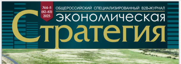 ООО «КЛИНКОР» в спецвыпуске журнала «Экономическая Стратегия»