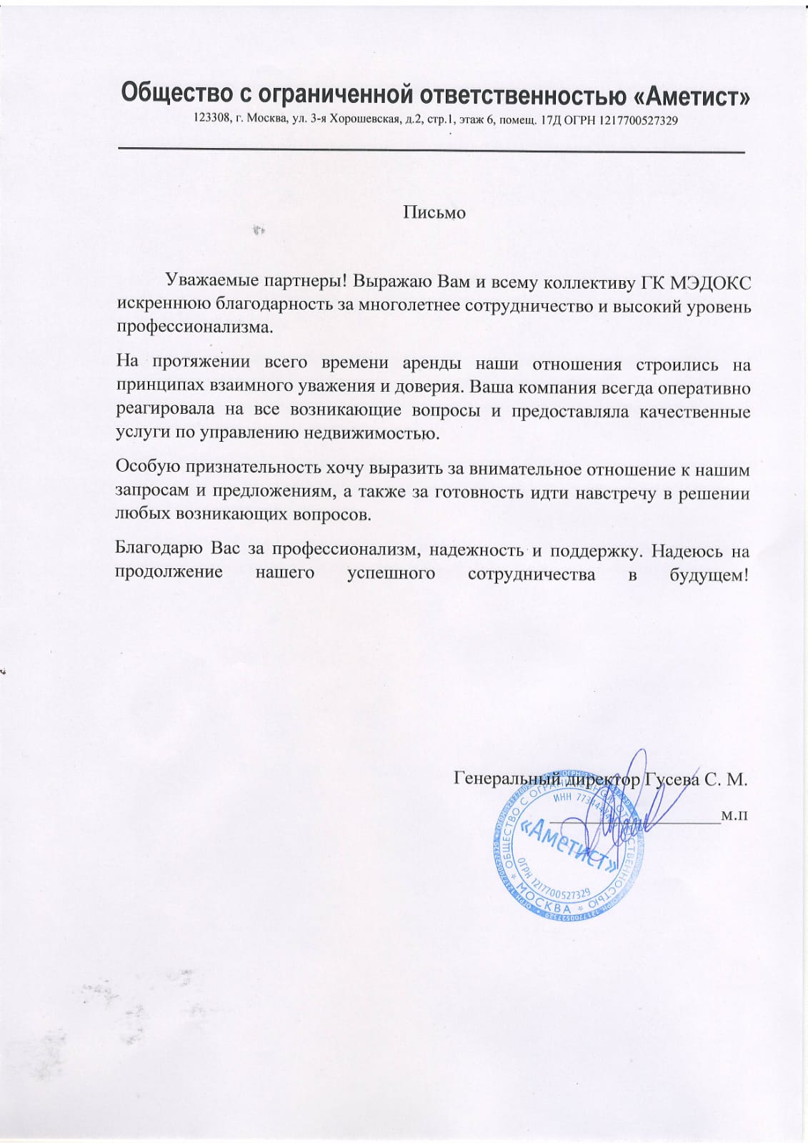 ООО "Аметист"